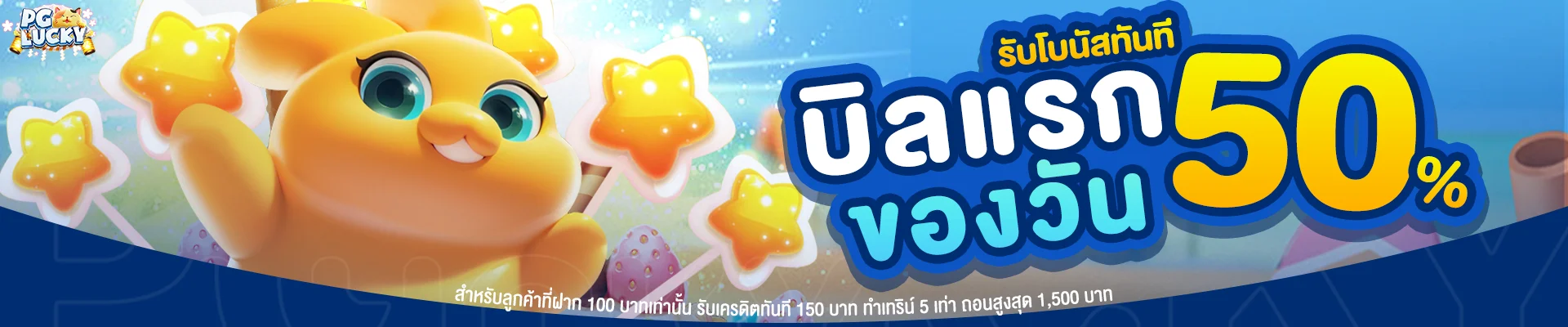 PG LUCKY เว็บตรง สล็อต PG ฝากถอนออโต้ ไม่มีขั้นต่ำ