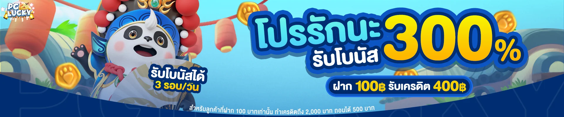 PG LUCKY เว็บตรง สล็อต PG ฝากถอนออโต้ ไม่มีขั้นต่ำ